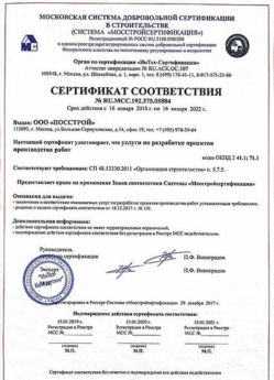 2018.01.16 Чебоксары - Разработка проектов производства работ.